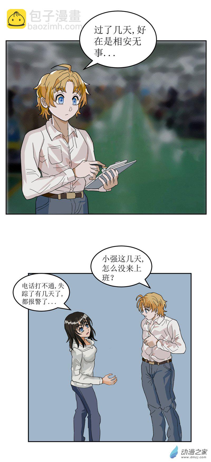 墓地之詭異大爺 - 05 工廠打工記5 - 2