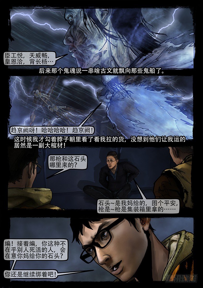 墓海詭錄 - 11話-鄭海詭碼-東海失蹤事件1 - 2