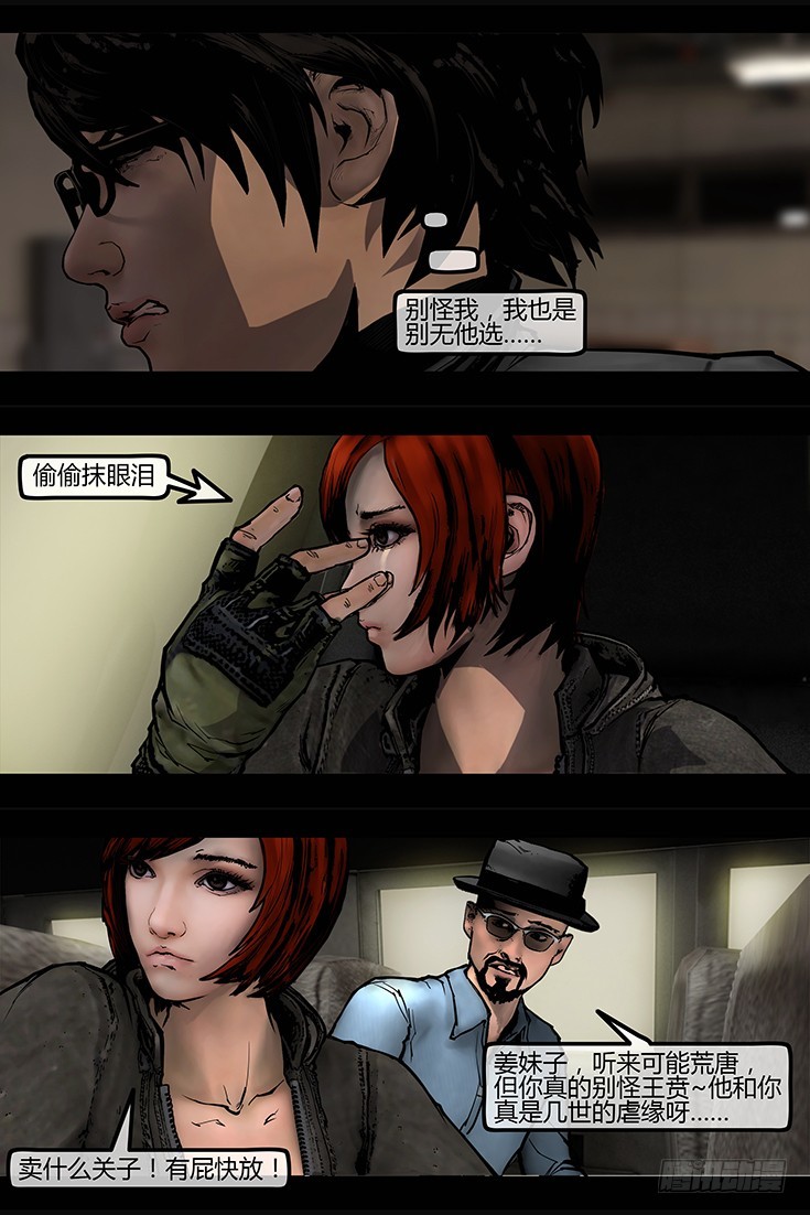 墓海詭錄 - 101話-峽淵迷蹤-異界 - 1