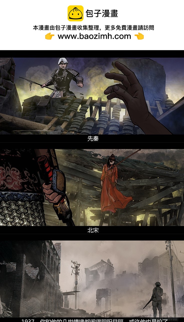 墓海詭錄 - 101話-峽淵迷蹤-異界 - 2