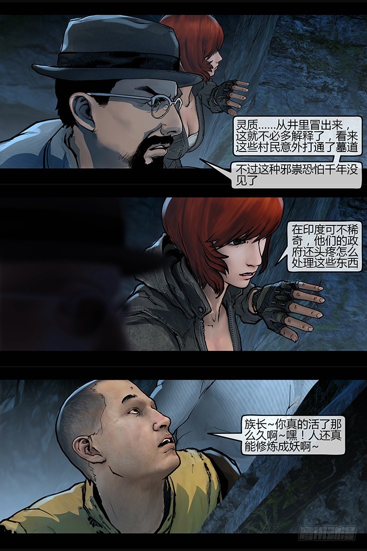 墓海詭錄 - 109話-峽淵迷蹤-民暴 - 1