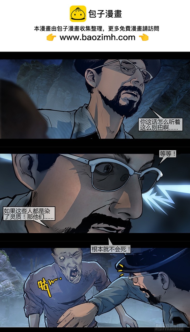 墓海詭錄 - 109話-峽淵迷蹤-民暴 - 2