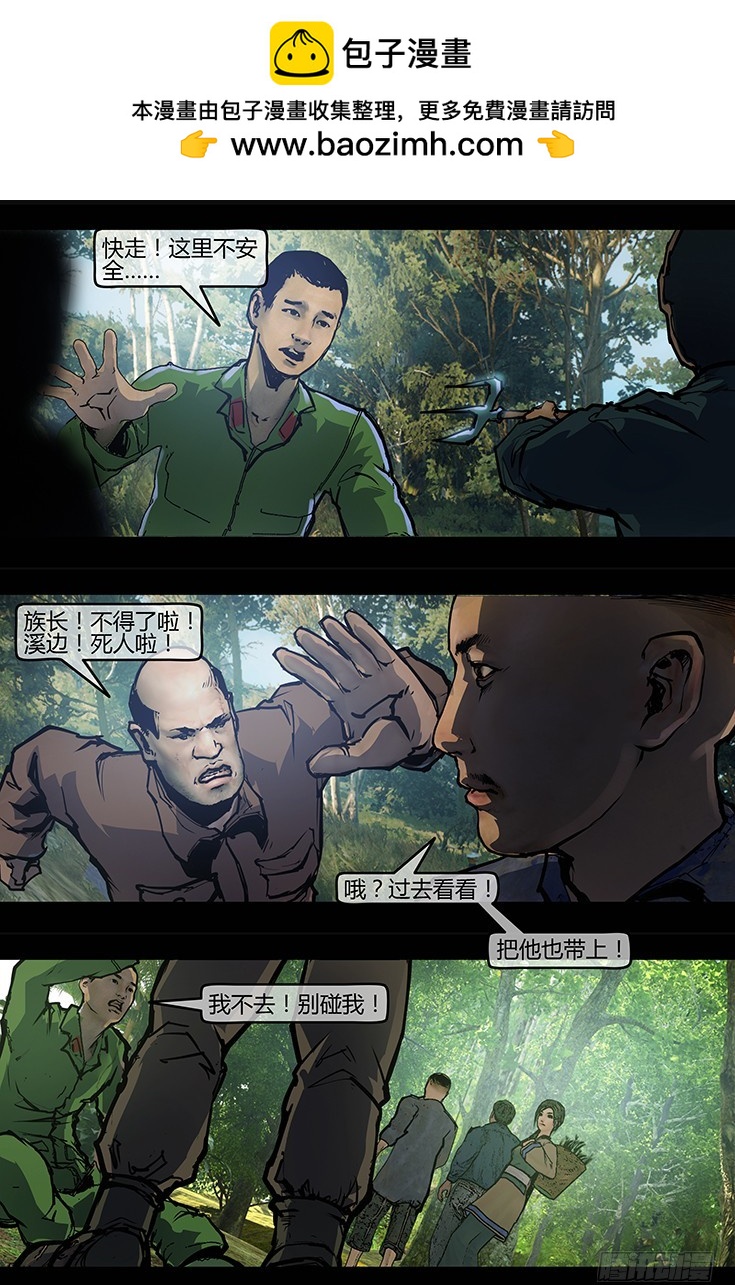 墓海詭錄 - 111話-峽淵迷蹤-汪家厄運2 - 2