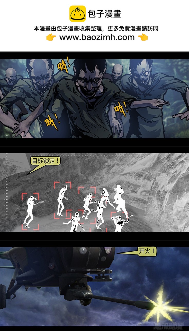 墓海詭錄 - 115話-峽淵迷蹤-深淵之口 - 2