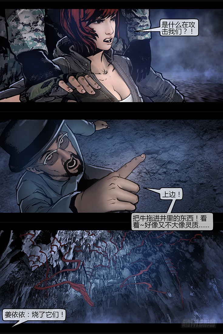 墓海詭錄 - 117話-峽淵迷蹤-不死部隊 - 1