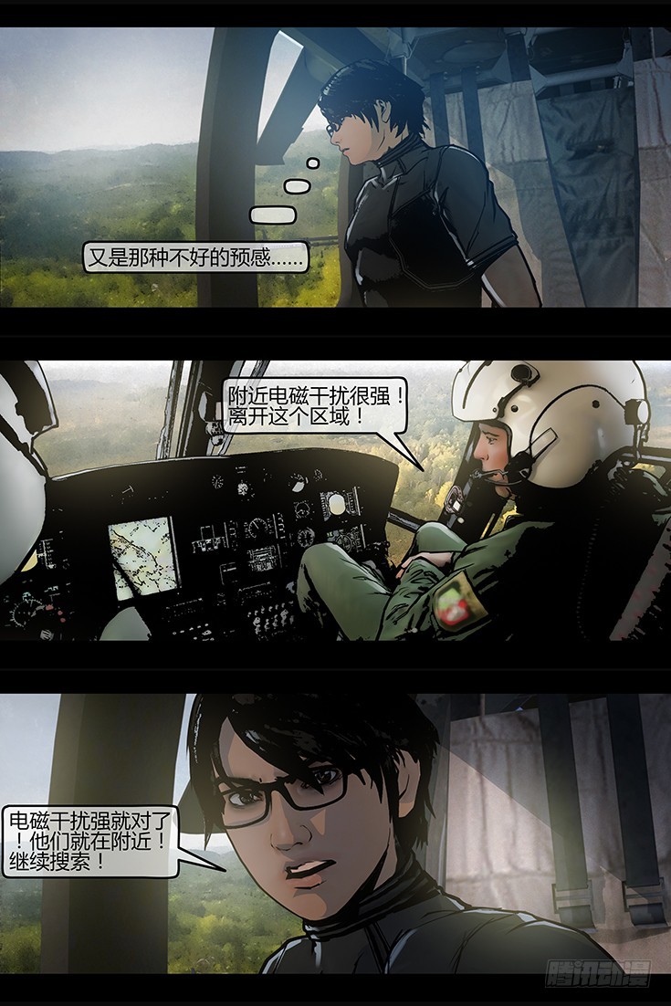 墓海詭錄 - 127話-峽淵迷蹤-虐緣 - 1