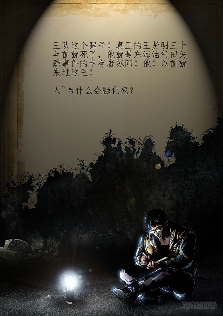 墓海詭錄 - 15話-鄭海詭碼-東海失蹤事件5 - 1
