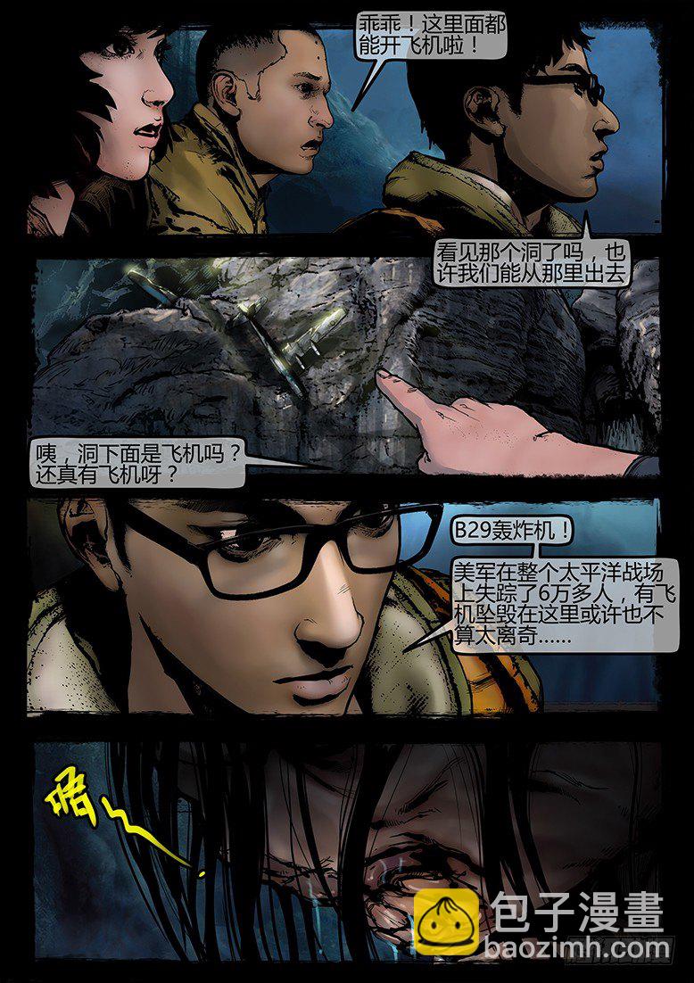 墓海詭錄 - 19話-鄭海詭碼-入地宮 - 2