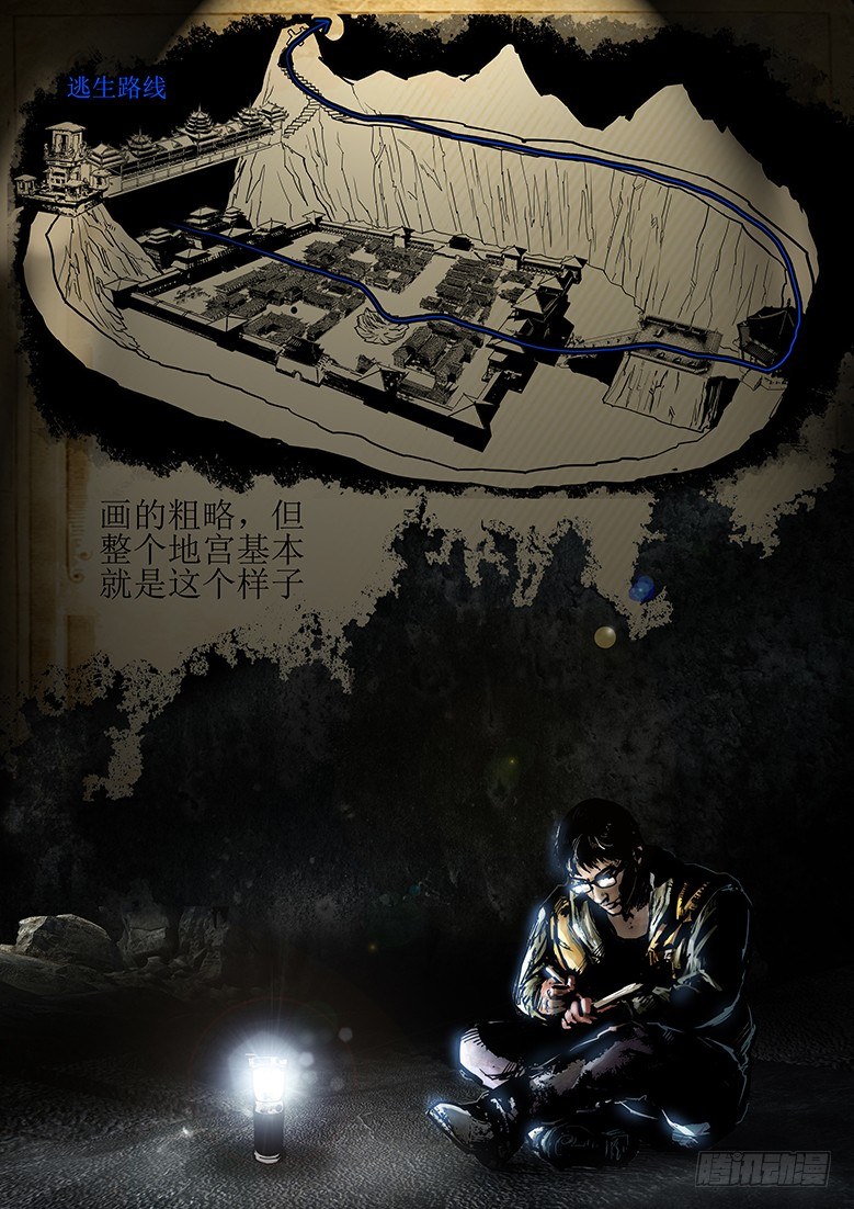 墓海詭錄 - 25話-鄭海詭碼-燭陰龍池 - 1