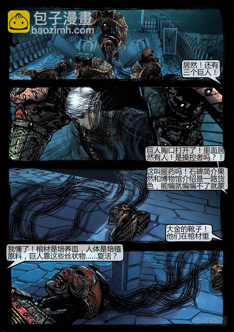 墓海詭錄 - 25話-鄭海詭碼-燭陰龍池 - 2