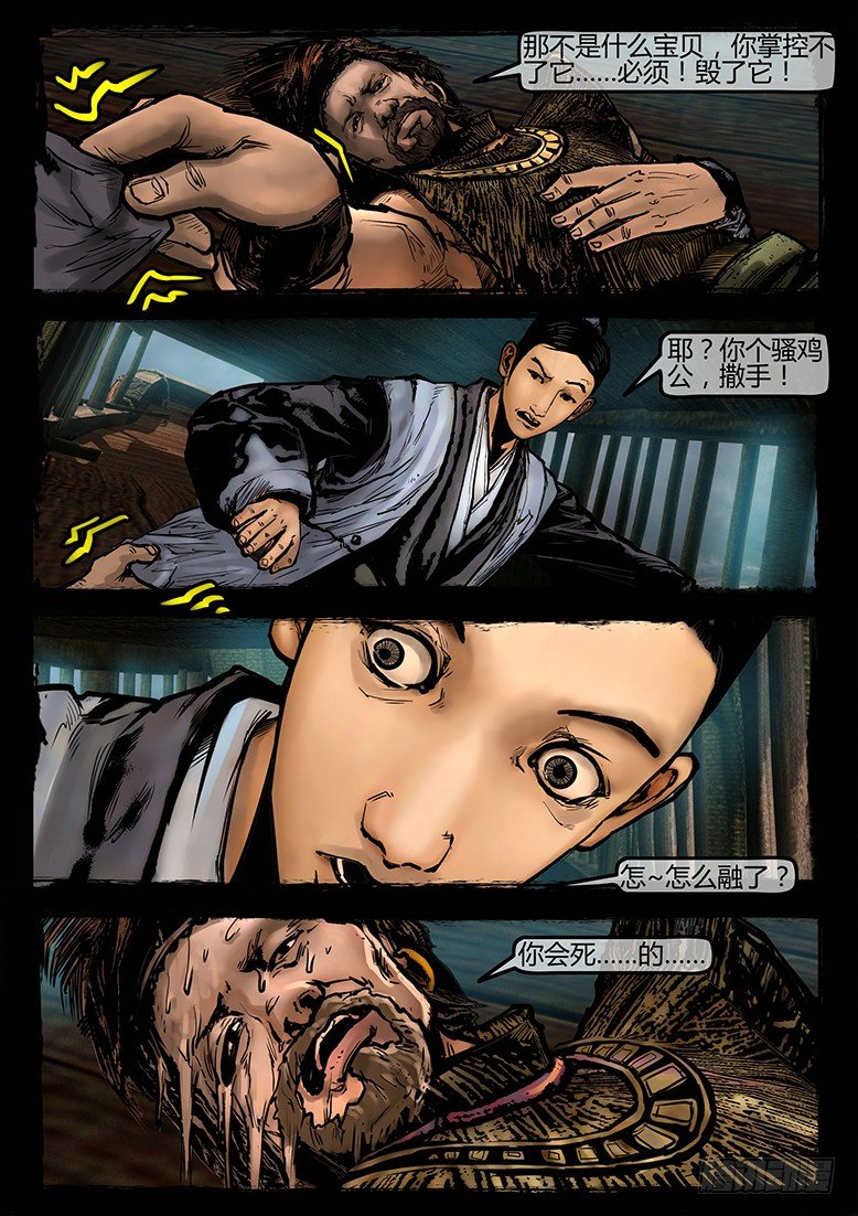 墓海詭錄 - 29話-鄭海詭碼-如意現世 - 2