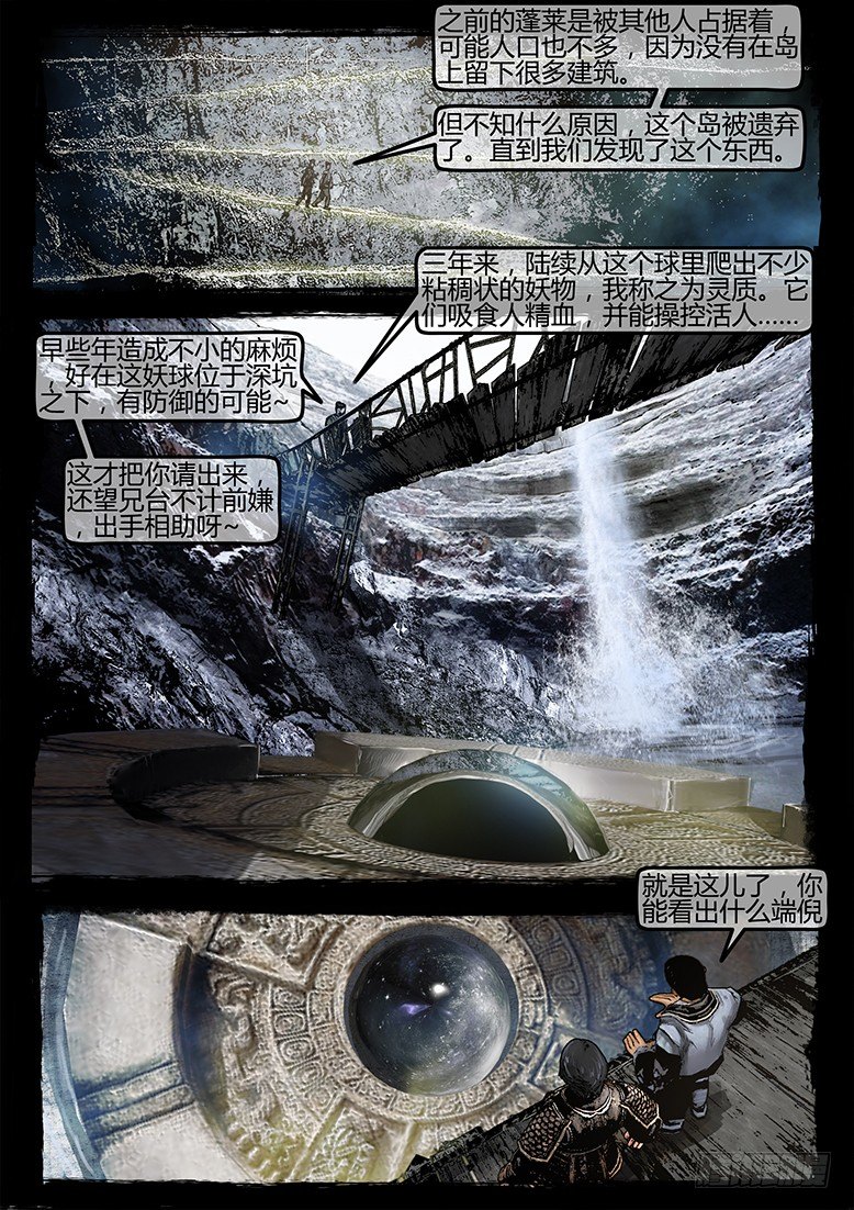 墓海詭錄 - 31話-鄭海詭碼-異世界 - 2