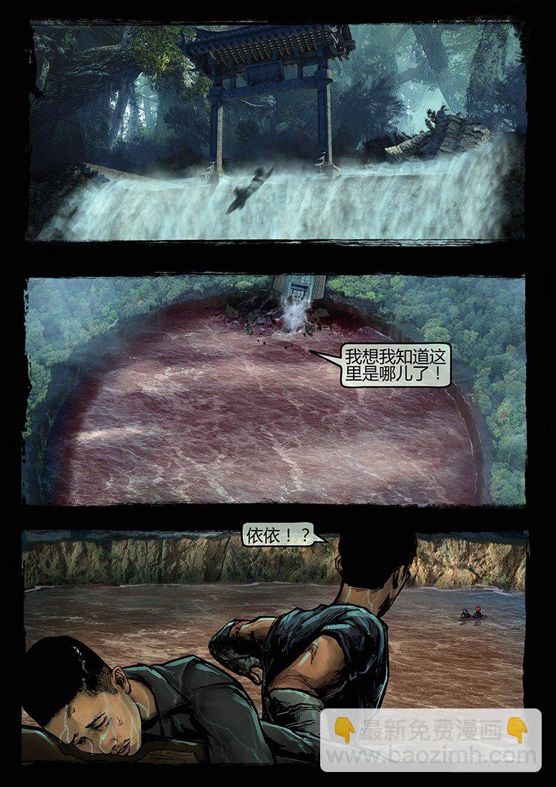 墓海詭錄 - 37話-鄭海詭碼-追擊 - 2