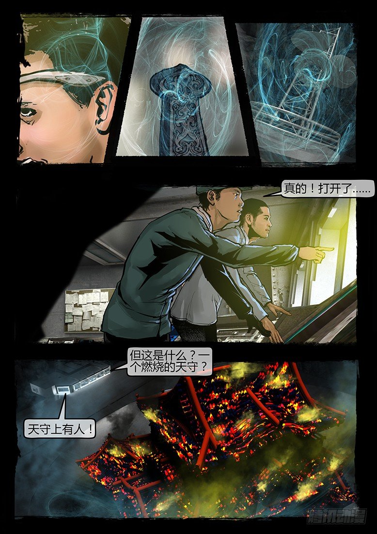 墓海詭錄 - 41話-鄭海詭碼-無妄之災 - 1
