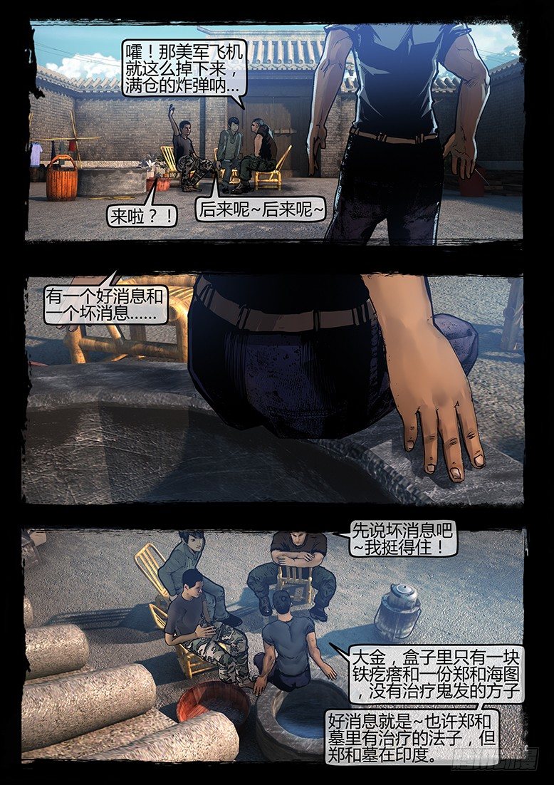 墓海詭錄 - 49話-鄭海詭碼-完 - 1