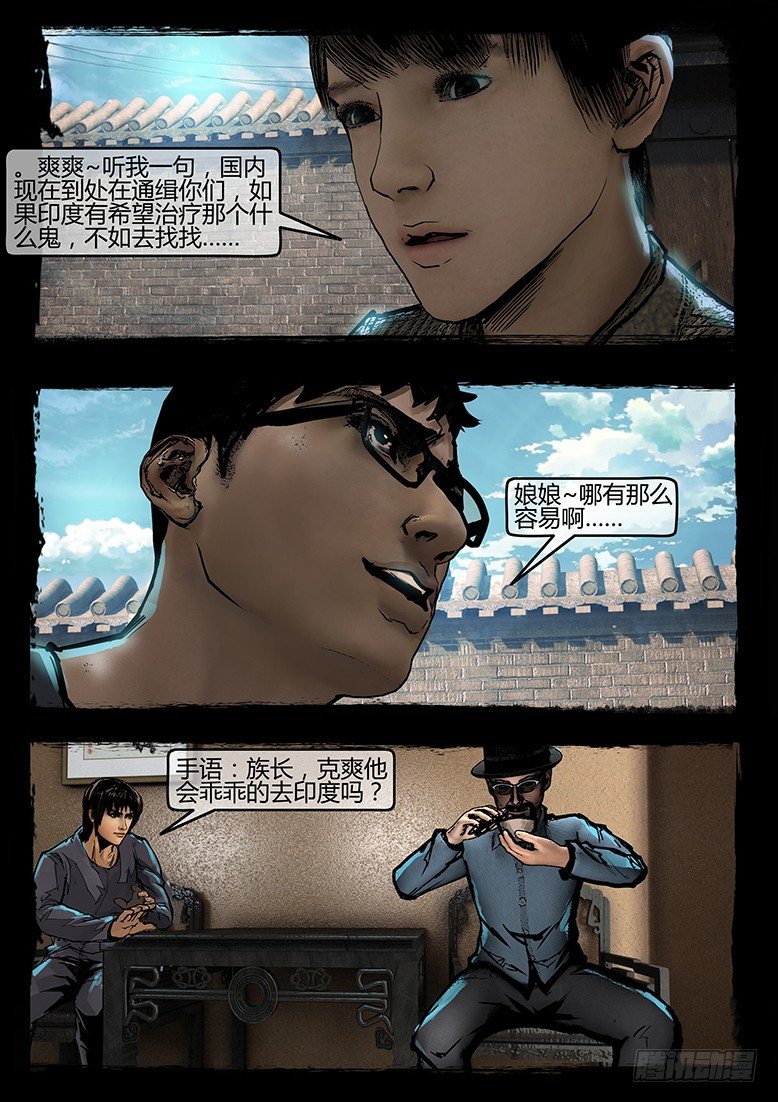 墓海詭錄 - 49話-鄭海詭碼-完 - 2