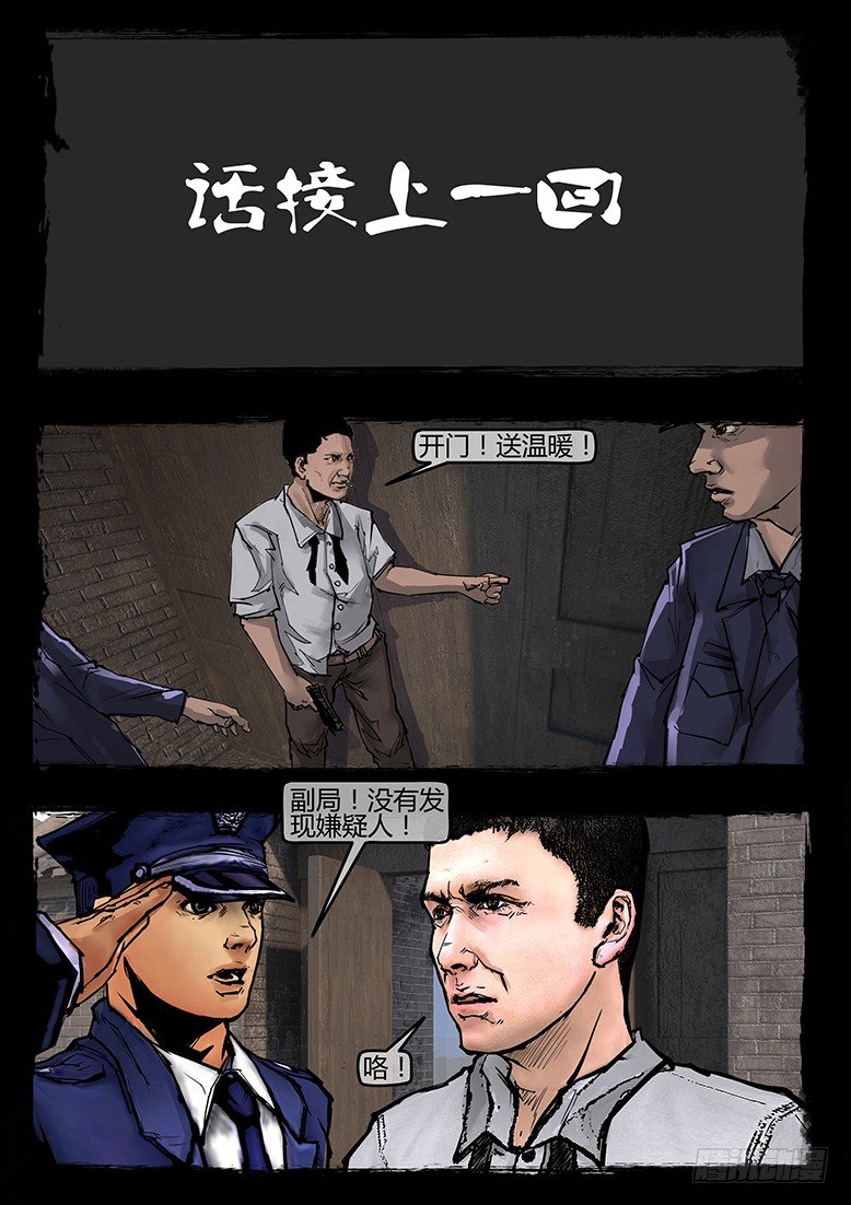 墓海詭錄 - 51話-天竺遺冢-不速之客 - 1