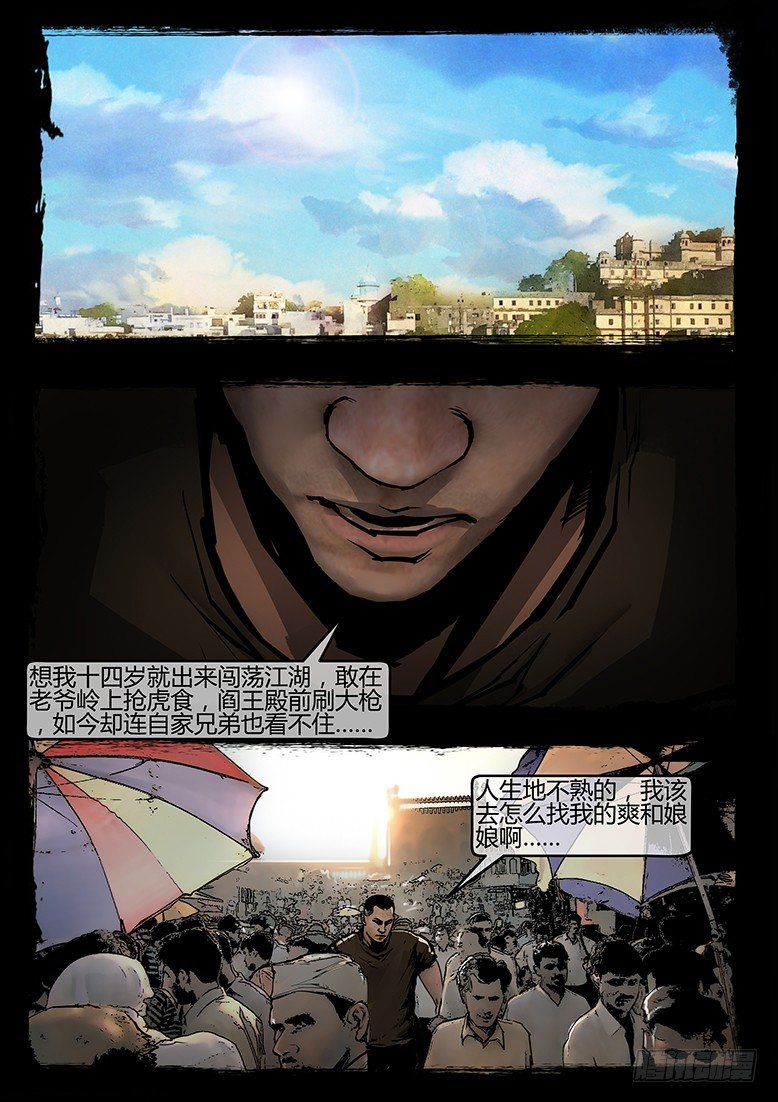 墓海詭錄 - 57話-天竺遺冢-綁架 - 1