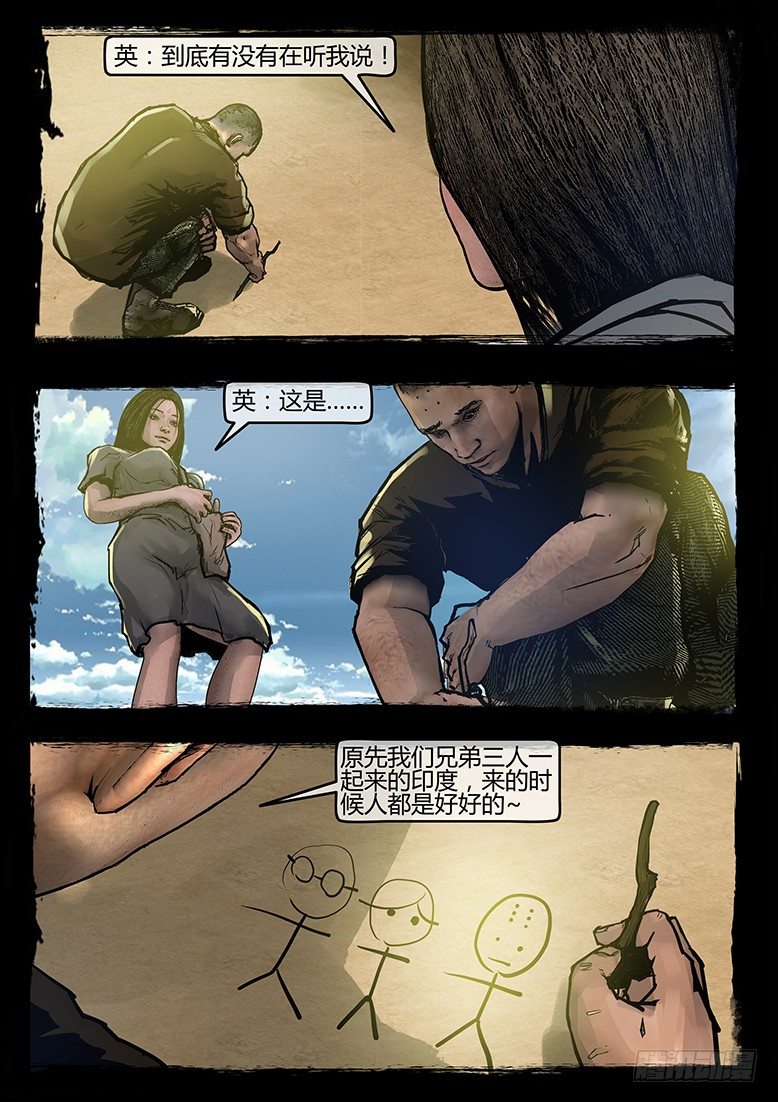 墓海詭錄 - 59話-天竺遺冢-教徒 - 1