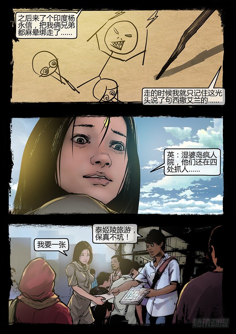 墓海詭錄 - 59話-天竺遺冢-教徒 - 2