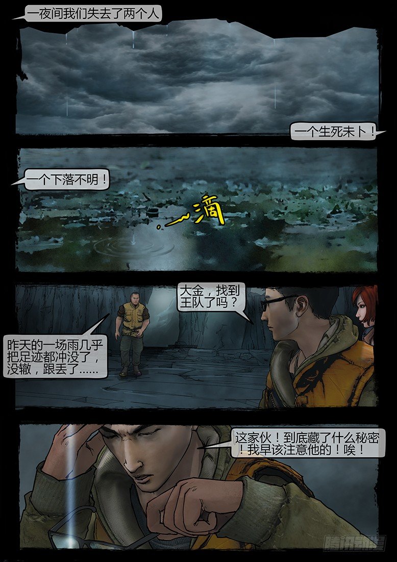墓海詭錄 - 07話-鄭海詭碼-鬼故事 - 2