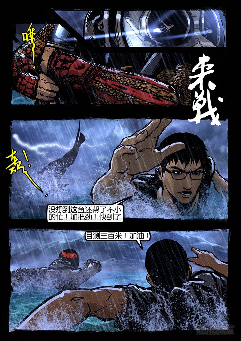 墓海詭錄 - 65話-天竺遺冢-瘋人院 - 2