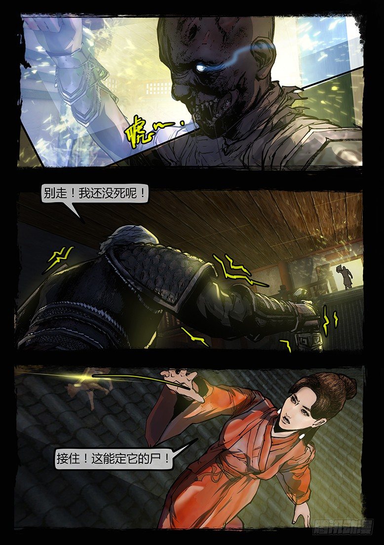 墓海詭錄 - 71話-天竺遺冢-紅豆 - 1