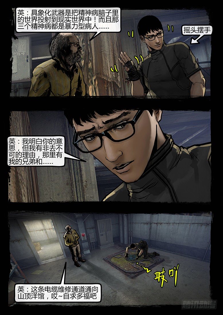 墓海詭錄 - 73話-天竺遺冢-懶惰 - 1