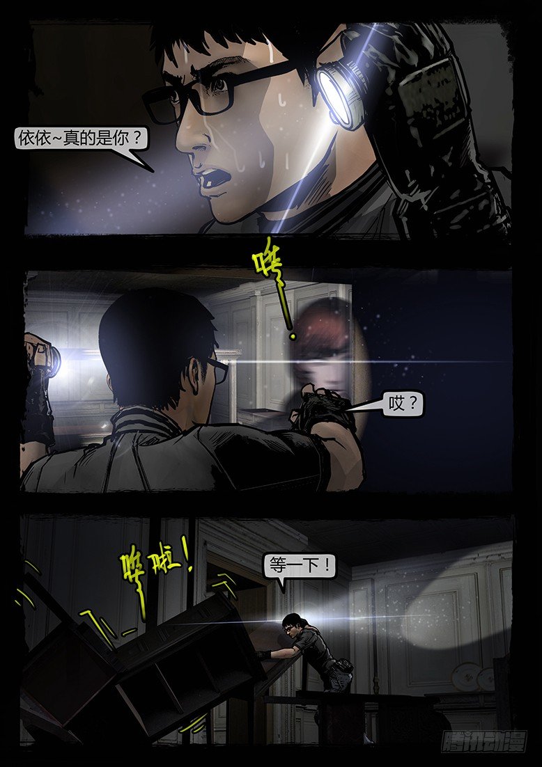 墓海詭錄 - 75話-天竺遺冢-重刑犯 - 1