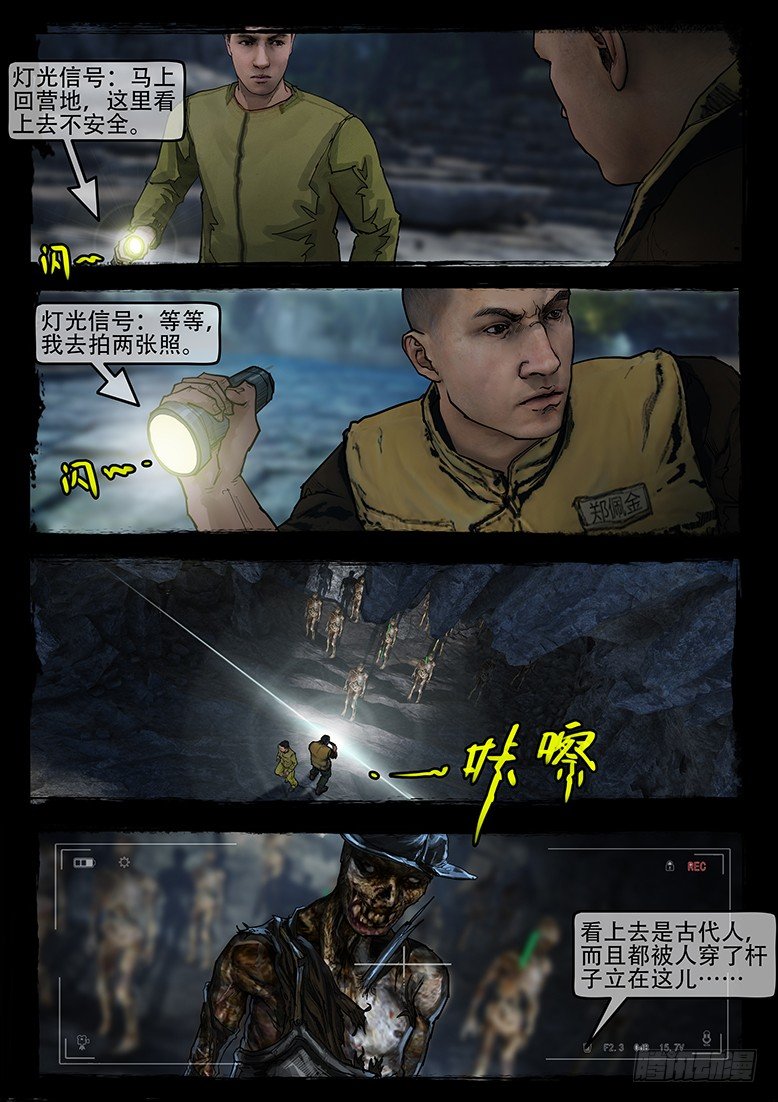 墓海詭錄 - 09話-鄭海詭碼-圍獵 - 2