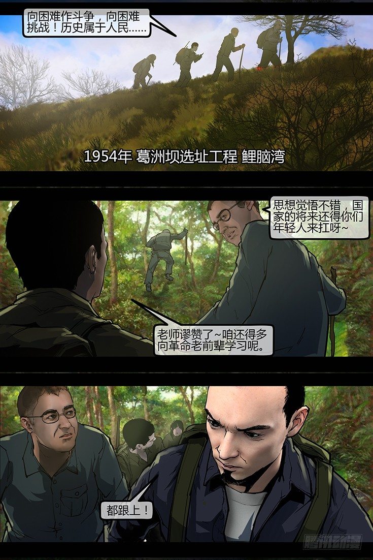 墓海詭錄 - 99話-峽淵迷蹤-引 - 1