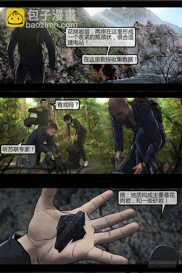 墓海詭錄 - 99話-峽淵迷蹤-引 - 2