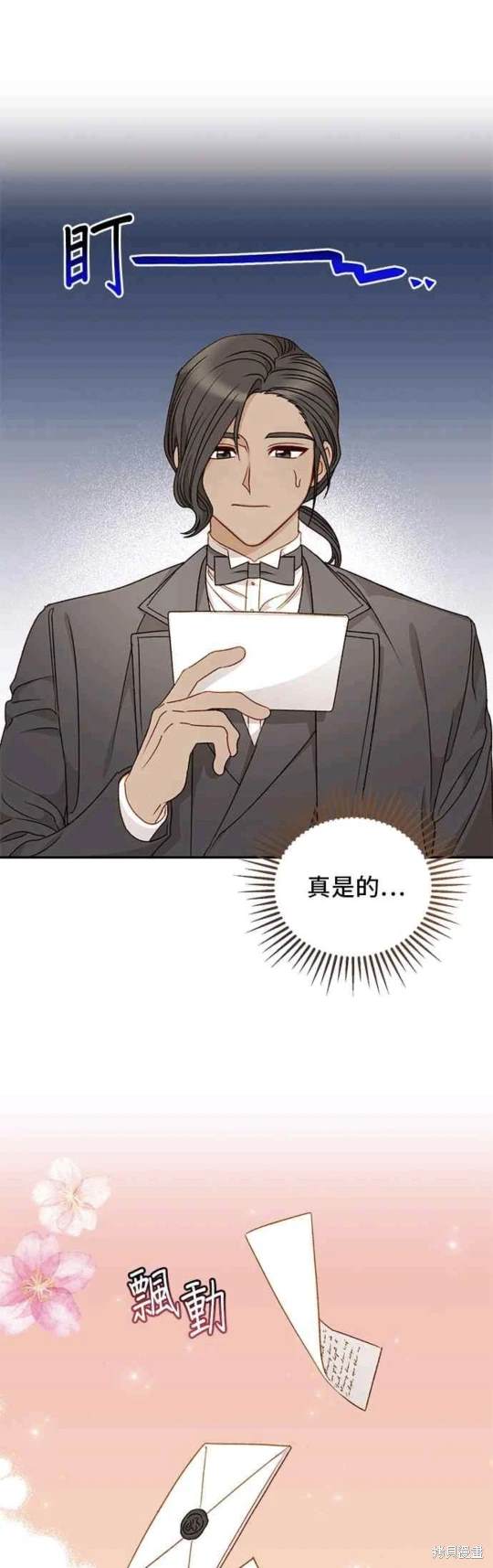 幕後女主想讓我當後母 - 第61話 - 1