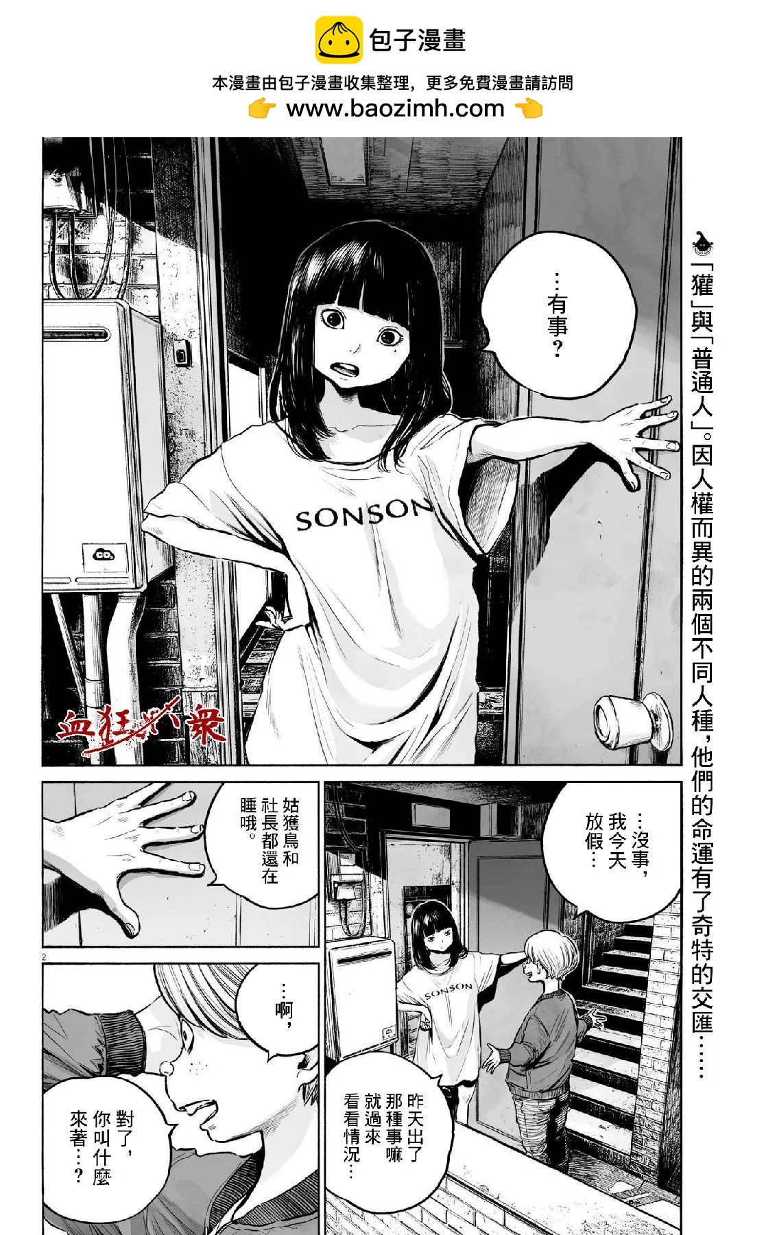 MUJINA IN TO THE DEEP - 第1.3話 - 2
