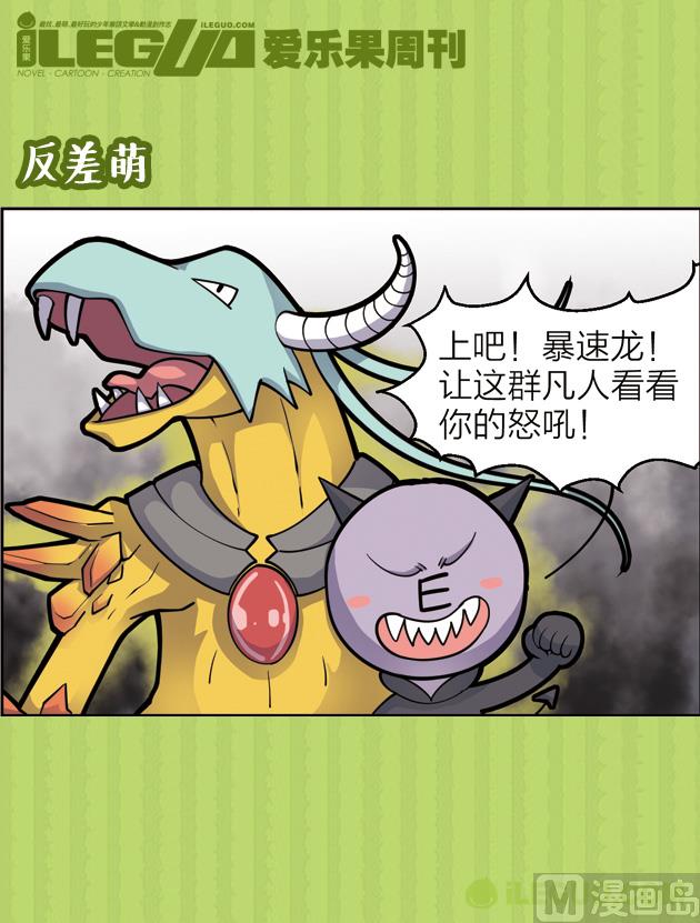木蘭番達（四格） - 反差萌 - 1