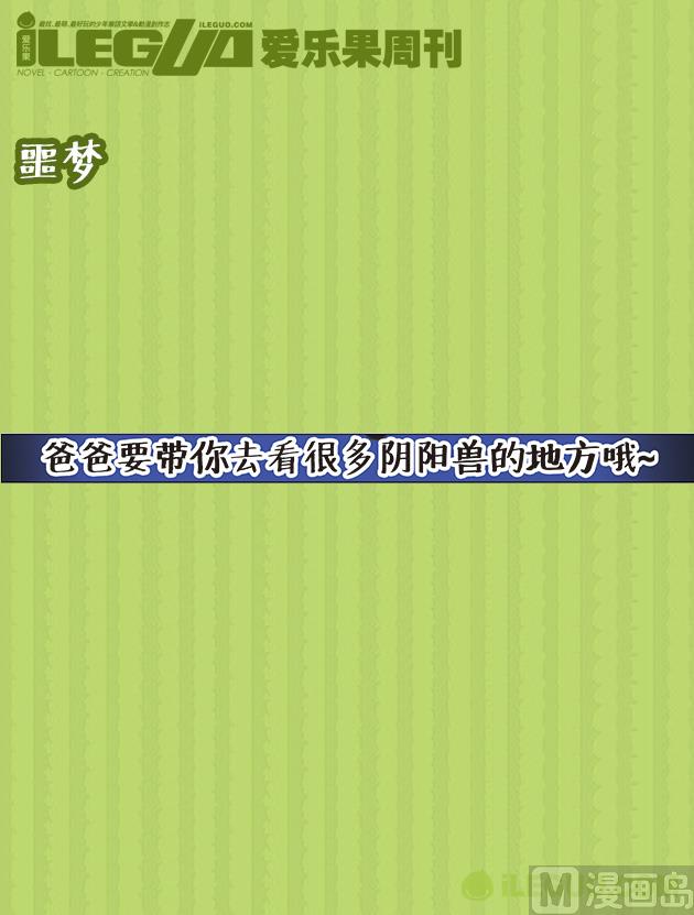 木蘭番達（四格） - 噩夢 - 2