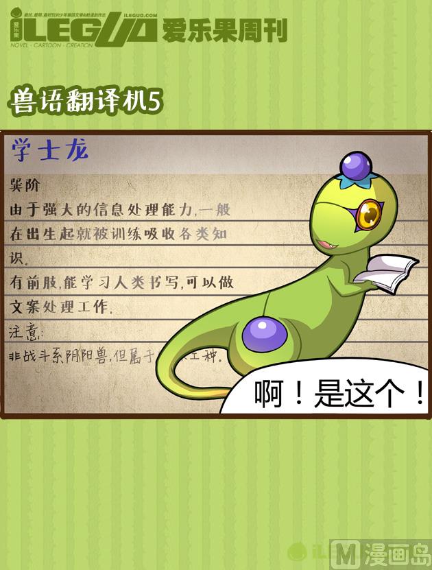 木蘭番達（四格） - 獸語翻譯機3 - 1