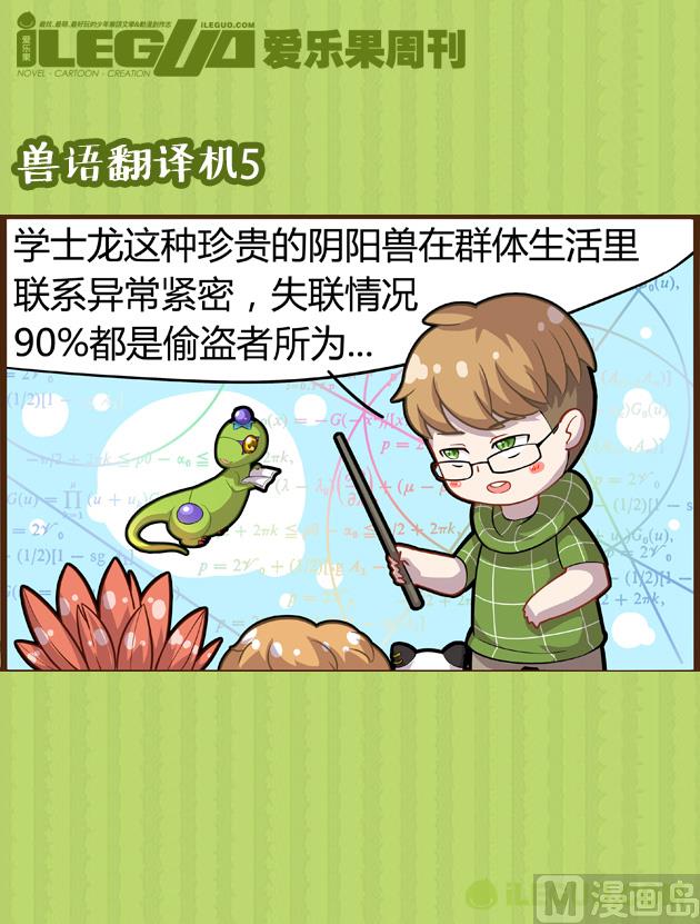 木蘭番達（四格） - 獸語翻譯機3 - 2