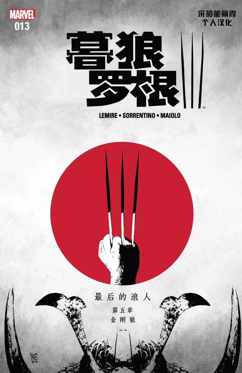 暮狼羅根V2 - 第13卷 - 1