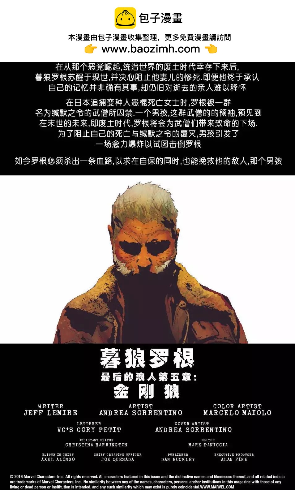 暮狼羅根V2 - 第13卷 - 2