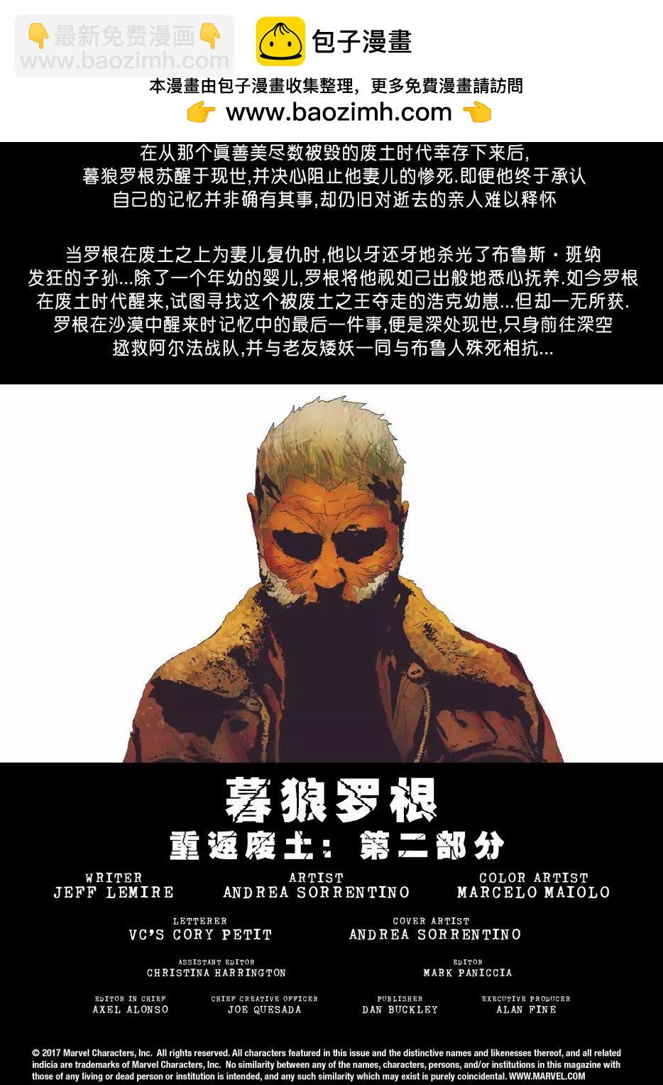 暮狼羅根V2 - 第17卷 - 2