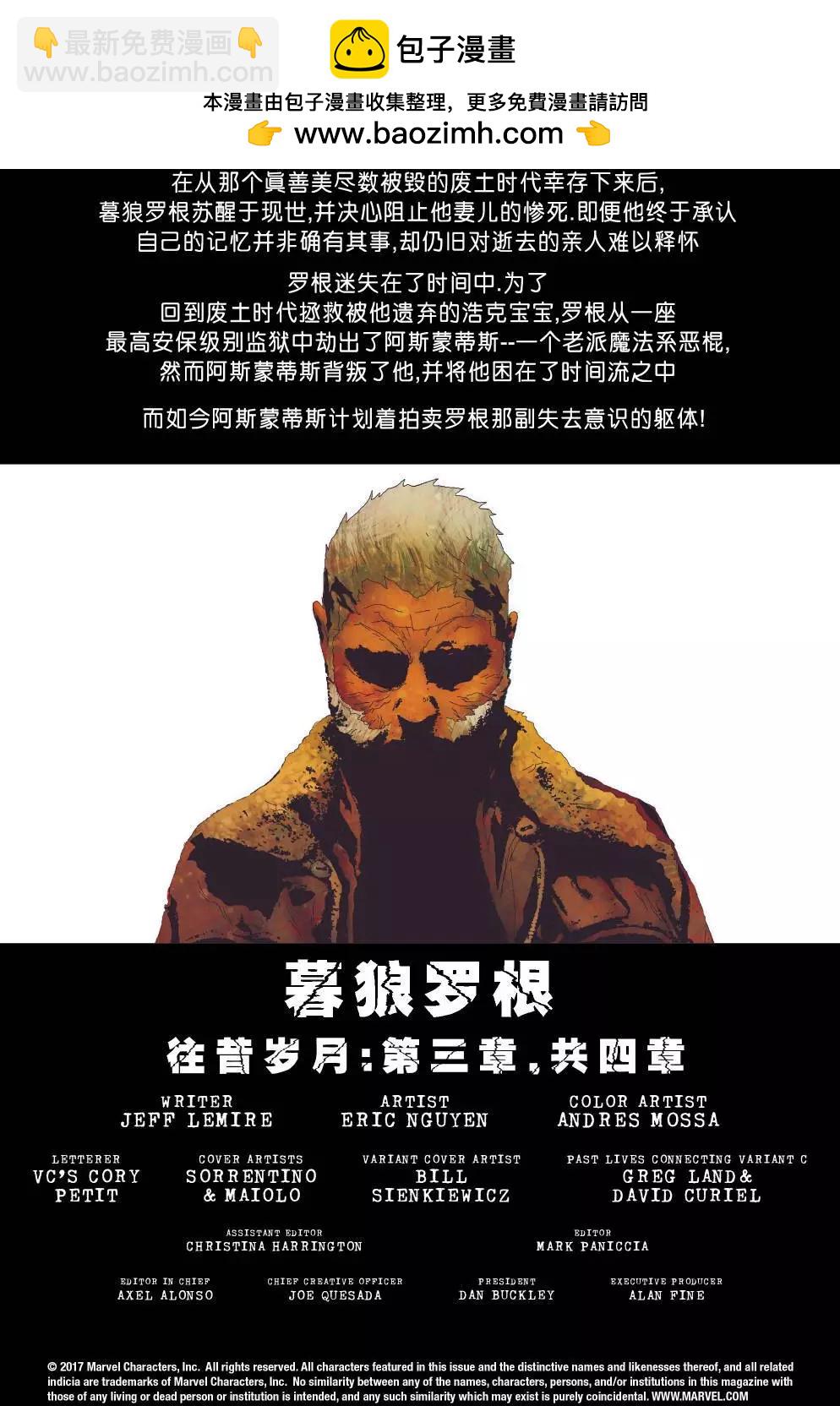 暮狼羅根V2 - 第23卷 - 2