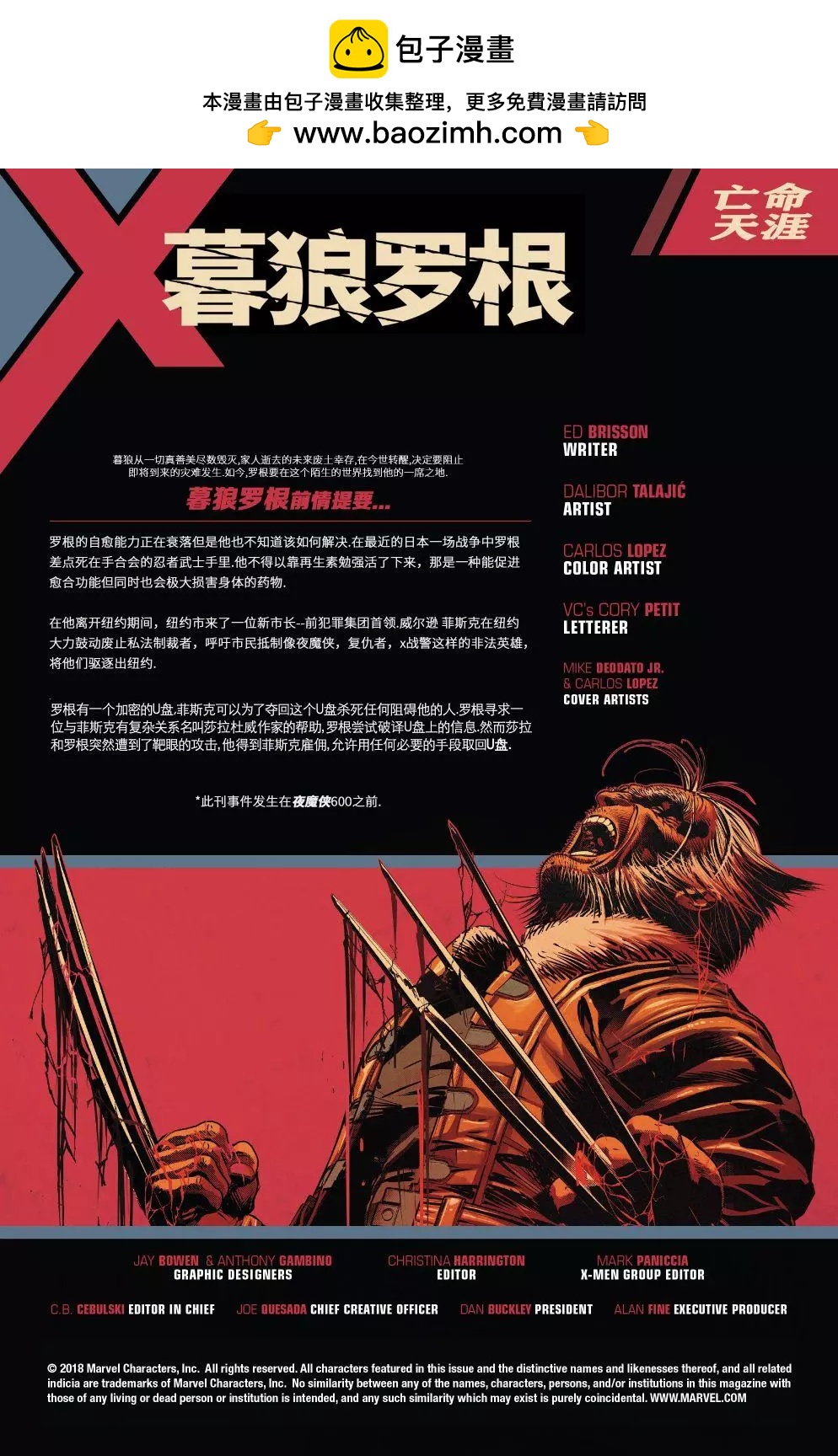 暮狼羅根V2 - 第38卷 - 2