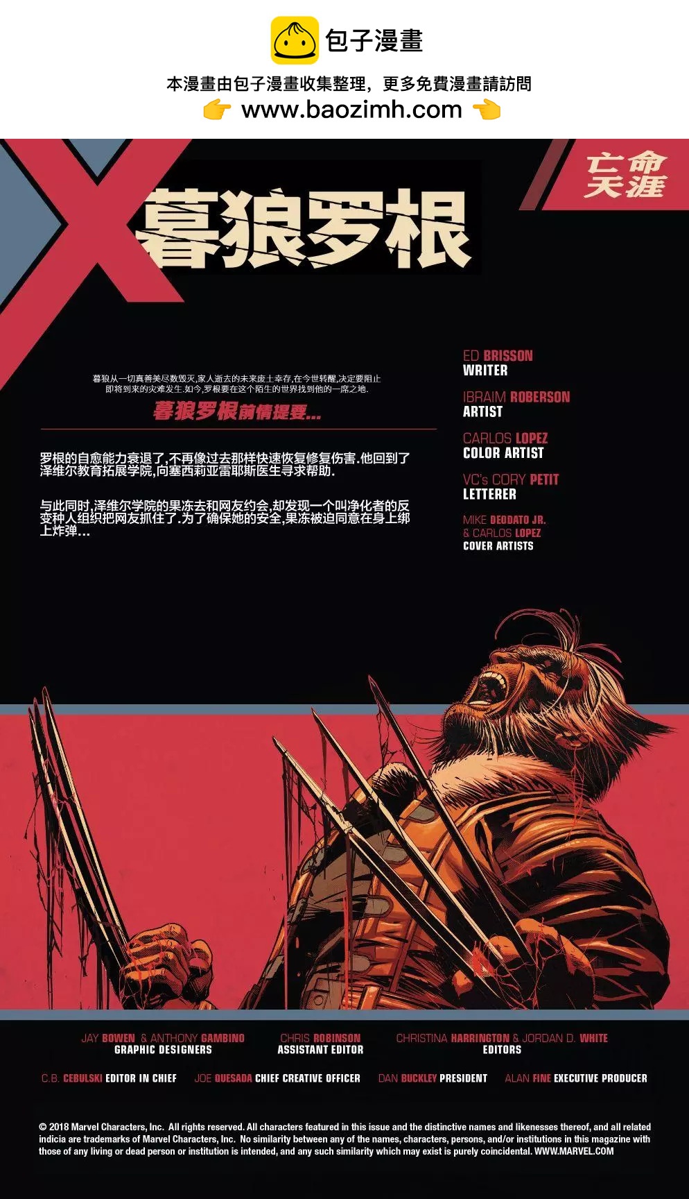 暮狼羅根V2 - 第40卷 - 2
