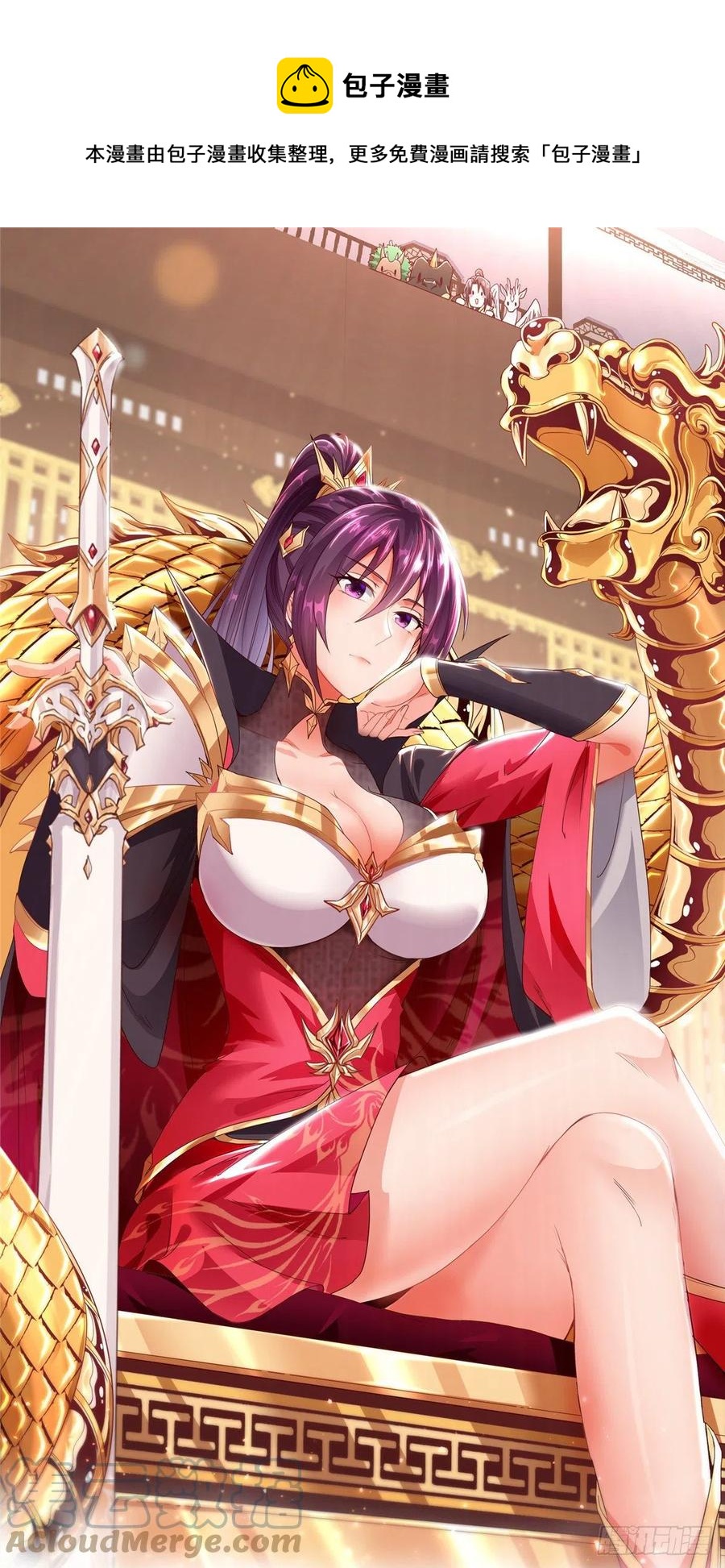 牧龍師 - 106 無目教首 - 1