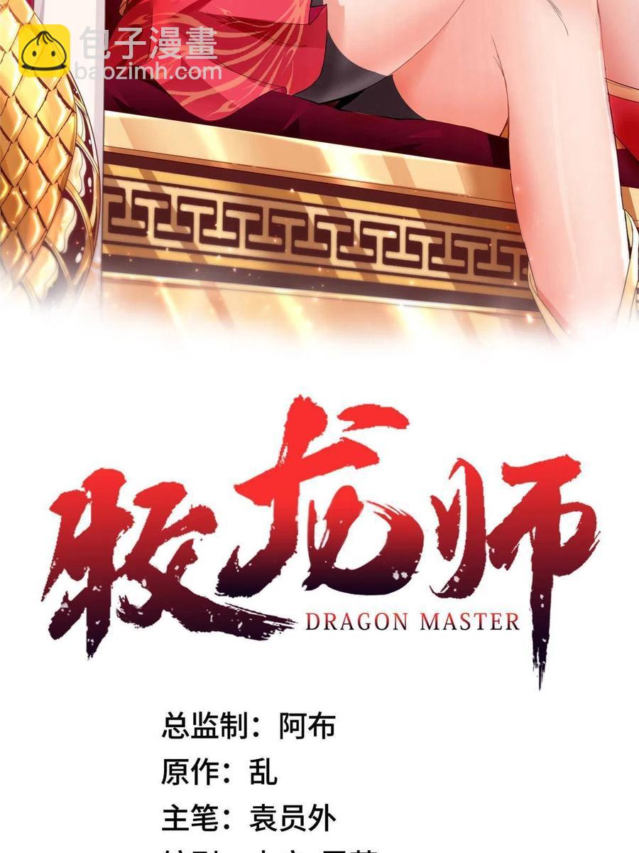 牧龍師 - 124 沒感情的老媽(1/2) - 2