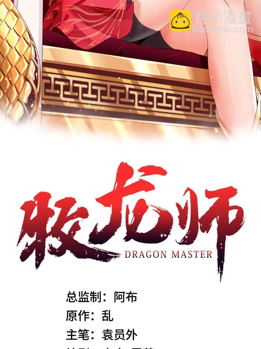 牧龍師 - 126 老底揭穿 - 2