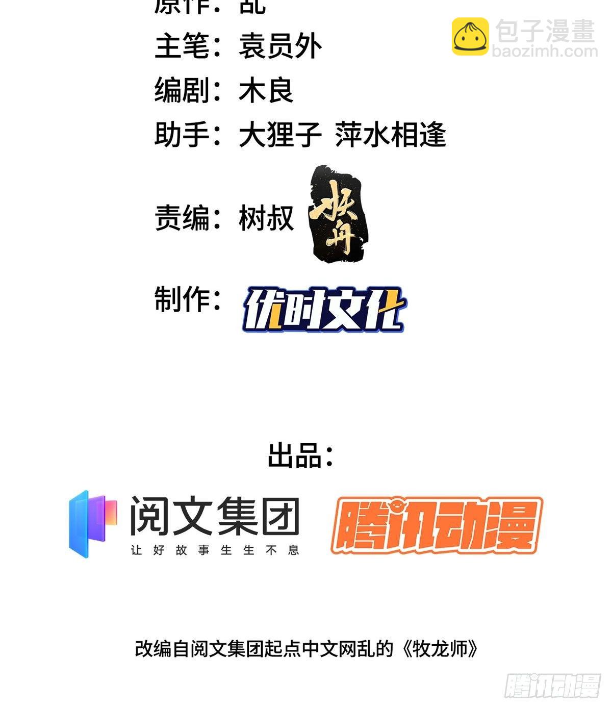 牧龍師 - 12 段嵐老師的請求(1/2) - 2