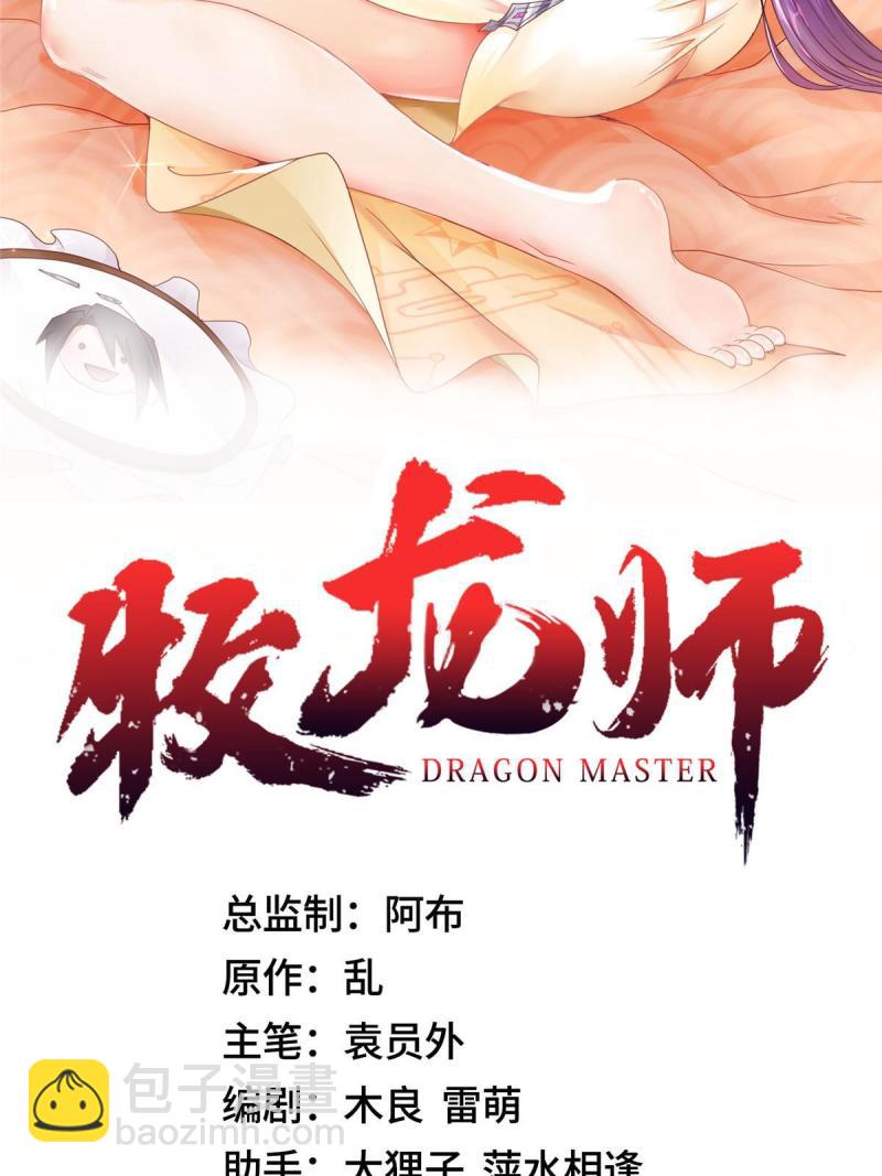 牧龍師 - 144倖存少女 - 2