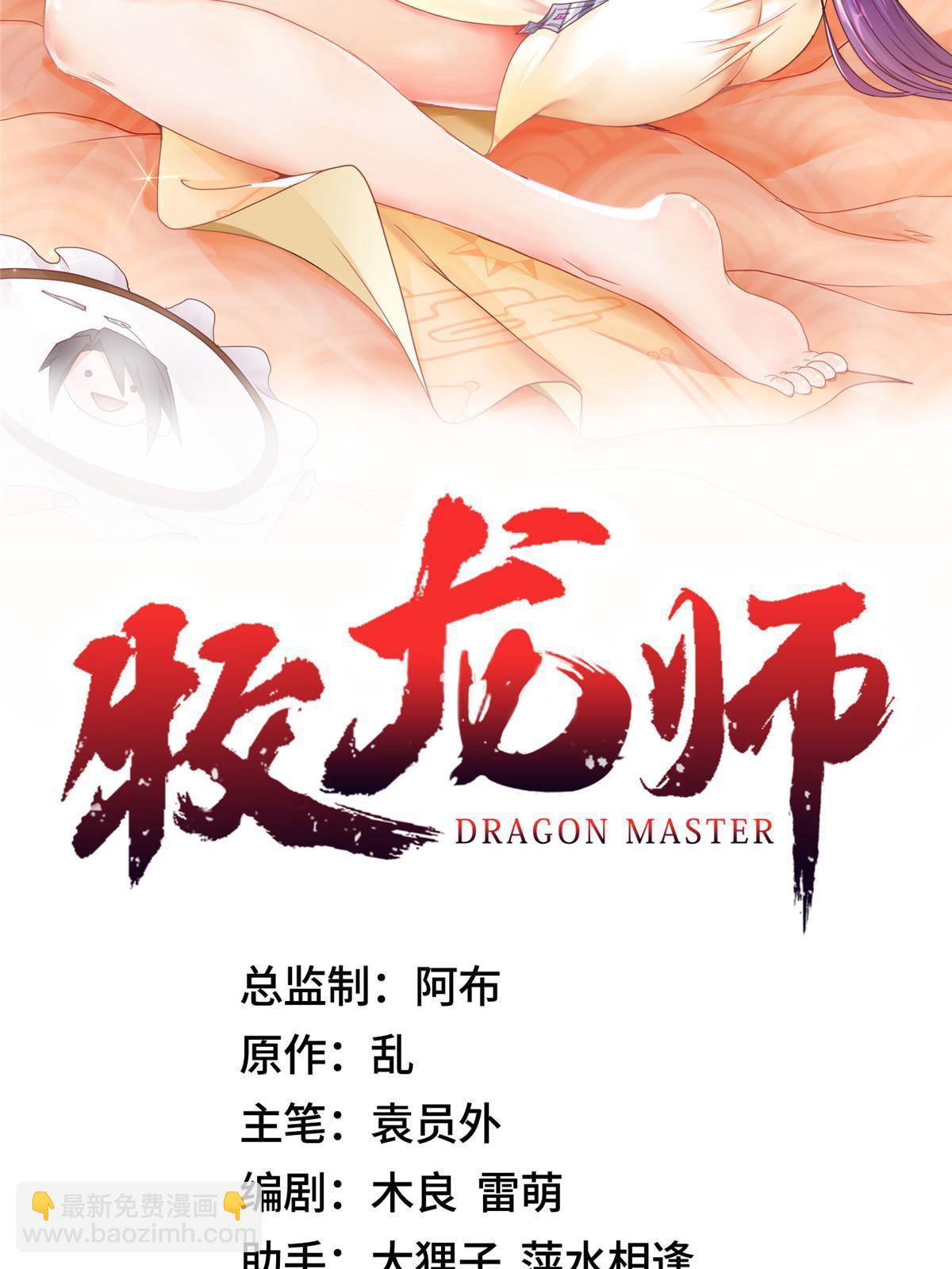 牧龍師 - 170 盤根錯節 - 2